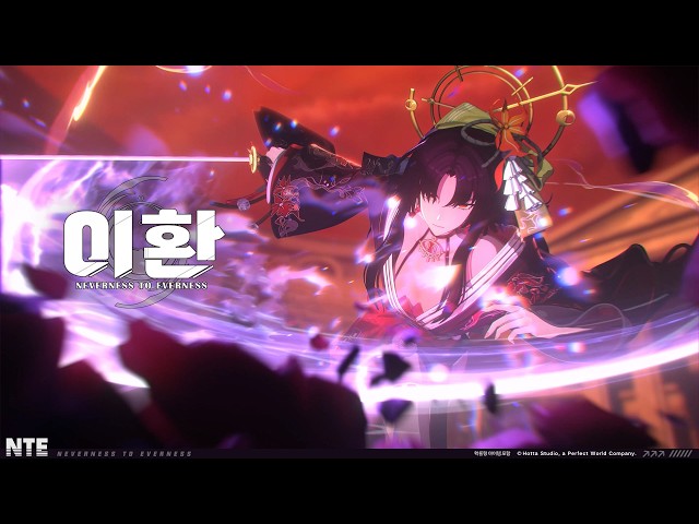 이환 스토리 컷신 | 안개 둥지 게임