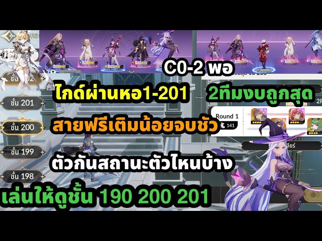 Seven Knights Rebirth: Floor 1-201 Tower Guide, Gameplay for 190 & 200, Easiest Low-Budget 2-Team...