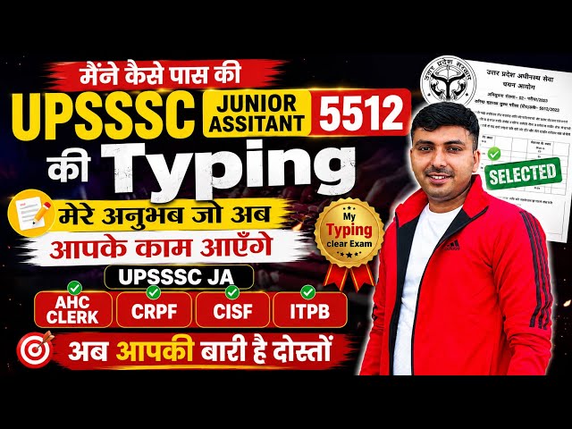UPSSSC Junior Assistant 5512 Typing मैंने कैसे  पास की | Typing Pass Strategy & Real experience  