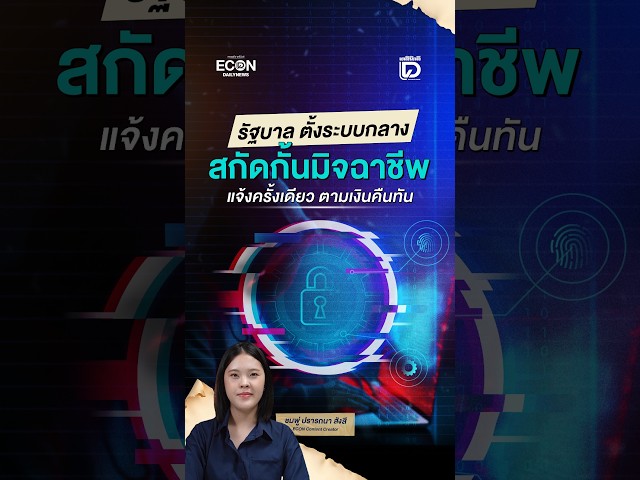 Government Establishes Central System to Block Scammers, One-Time Reporting for Instant Refund Tr...