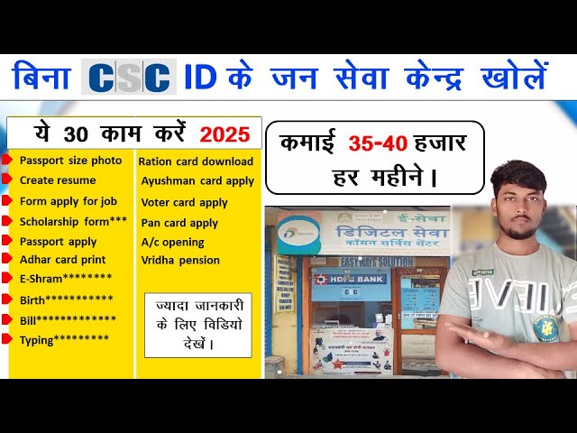 Open a public service center without a CSC ID. What can you do without a CSC ID? Cyber ​​cafe all...