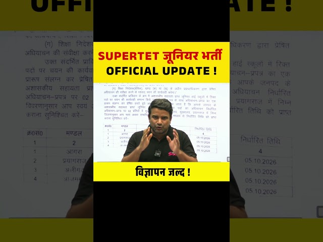 SUPERTET जूनियर भर्ती OFFICIAL UPDATE ! विज्ञापन जल्द ! #supertet