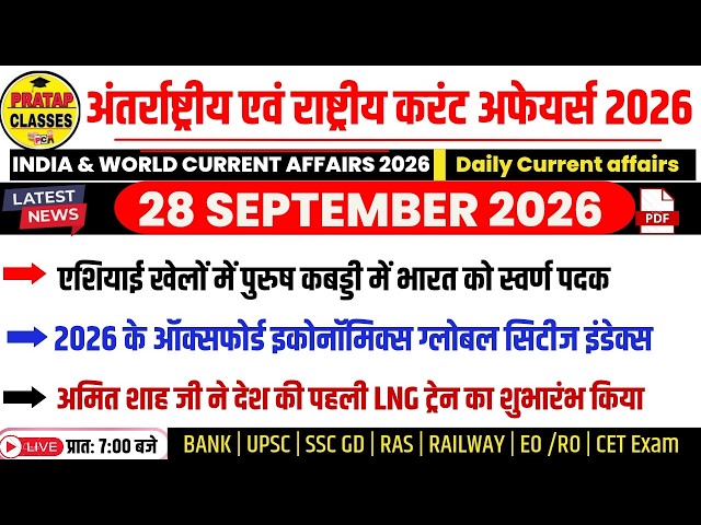 28 SEPTEMBER 2026 India & World Current Affairs in Hindi | Rpsc, Upsc ,SI, CET, RAS, RAILWAY, SSC
