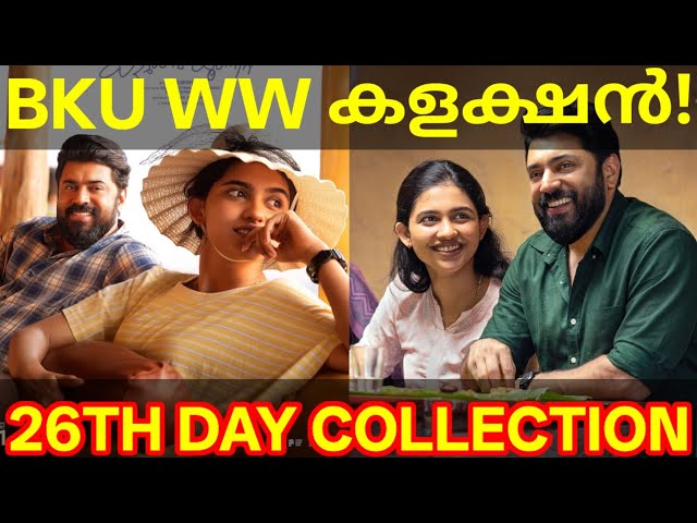 Bethlehem 26th Day Boxoffice Collection |BKU Kerala Collection #Nivinpauly #BethlehemKudumbaUnit
