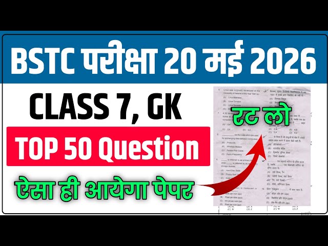 BSTC 2026: राजस्थान की जनजातियां एवं आभूषण (Top 50 MCQ) | Rajasthan GK Class 7 | 20 May 2026 Paper