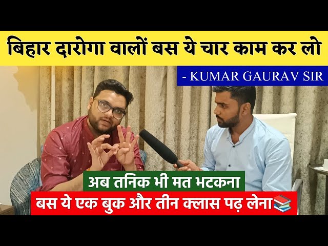 बिहार दारोगा के छात्रों को कुमार गौरव सर बोले बस इतना कर लो🔥|@UTKARSHCLASSES13