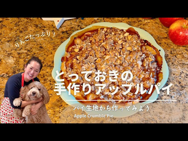 The Ultimate Homemade Apple Pie | Apple Crumble Pie