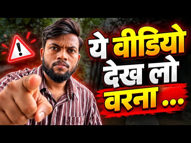 ये वीडियो देख लो वरना … | Important Video For Youtubers 🔥