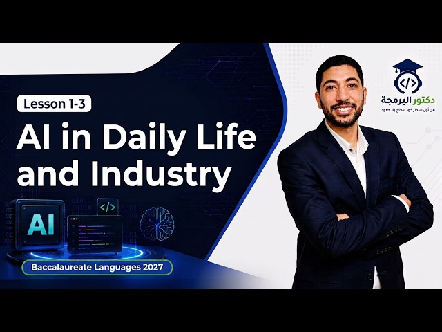 Lesson 1-3: AI in Daily Life and Industry | Baccalaureate Languages 2027