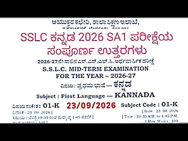 SSLC Kannada Midterm Exam Question Paper & Key Answers 2026 | SA 1 Kannada Key Answers |10th Kannada