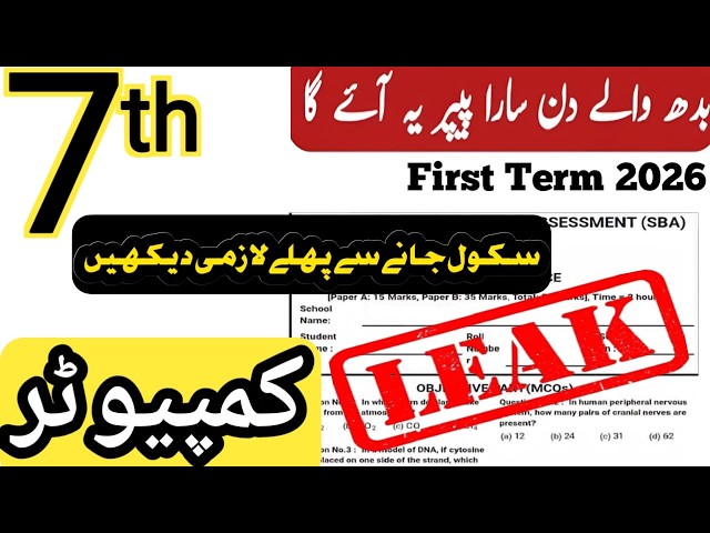 7th Class Computer Paper First Term 2026 | 7th Class Computer Paper 2026 | 7 Computer