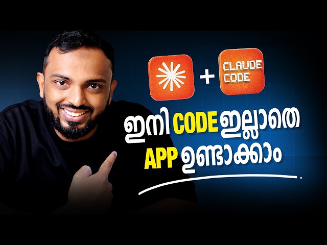 ഇനി CODE ഇല്ലാതെ Website & App ഉണ്ടാക്കാം! | Claude Code Complete Guide Malayalam