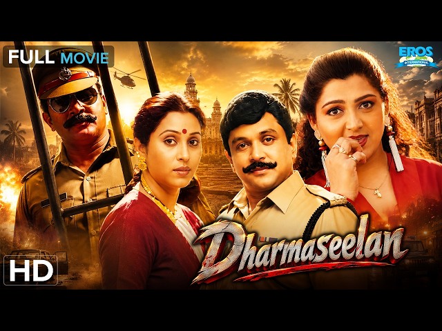 Dharmaseelan - தர்மசீலன் (1993) | Prabhu, Khushbu | Action Drama | Tamil Full Movie (HD)