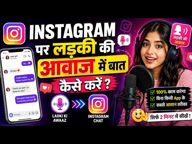Instagram Par Ladki Ki Aawaz Me Baat Kaise Kare | Girl Voice Me Chat Kaise Kare