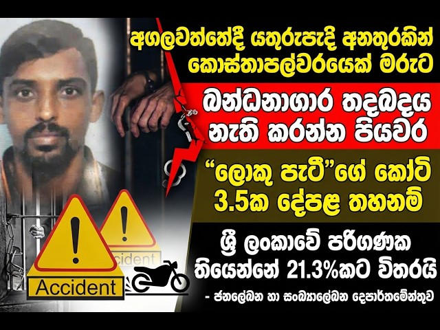 කහව මංසන්ධියේ වෙඩි තැබීමේ තැතක් ව්‍යර්ථයි! 🛑 පුද්ගලයෙකු ඉලක්ක කරගත් ප්‍රහාරයක් වැළකෙයි ⚡
