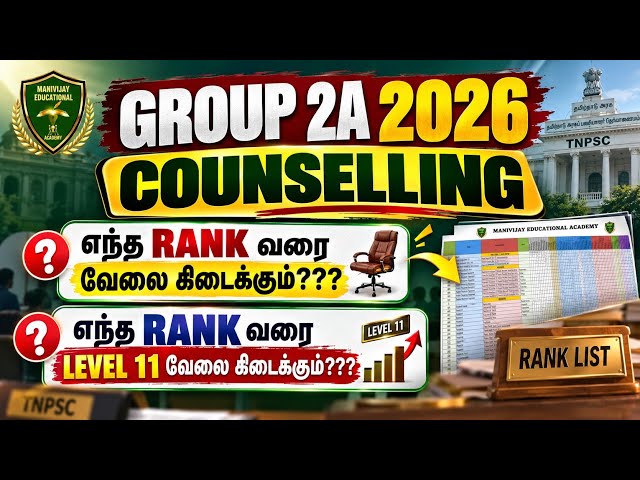 Group 2A CUT-OFF எந்த rank வரை கிடைக்கும்?????🎉🎉🎉🎉