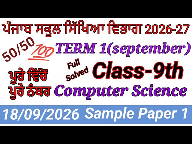 9th class computer science paper September 2026।9th class computer science paper 2026।#pseb