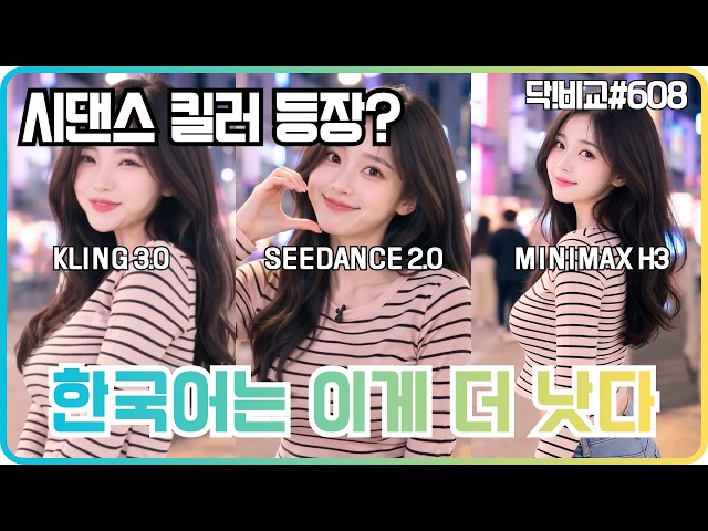 A Seer Killer Has Arrived? ⚡ This Model Is More Natural for Korean AI Video (MiniMax H3 vs. Seer ...