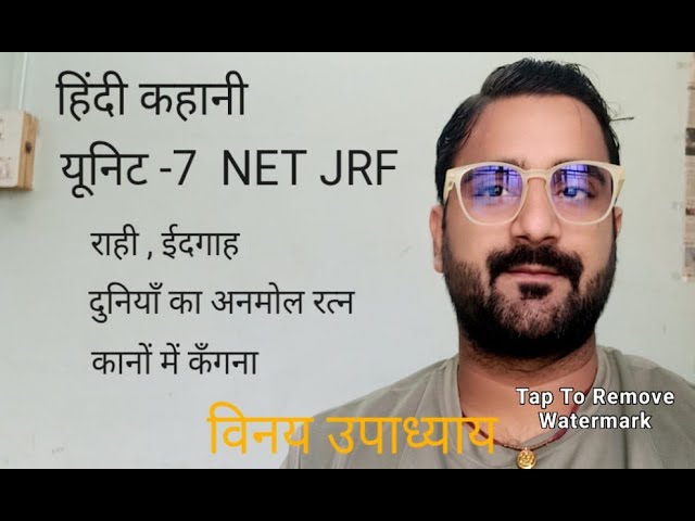 हिंदी कहानी - ७   राही, दुनिया का अनमोल रत्न , ईदगाह , कानों में कंगना  NETJRF##VINAYACADEMY@JOSH