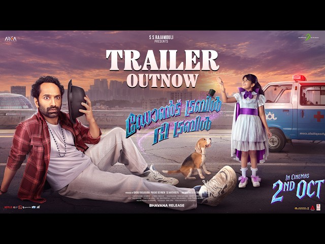 Dont Trouble The Trouble Malayalam Trailer | Fahadh Fassil, Ssara |Bhairava | SS Rajamouli | Oct 2nd