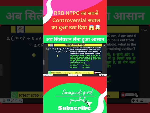 RRB NTPC के इस controversial सवाल को पूरे youtube पर कोई solve नही कर पाया  #shorts