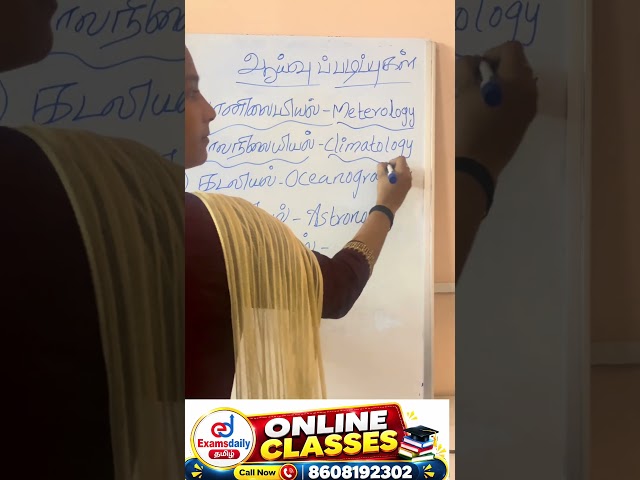 🔥 ஒரு நிமிடத்தில் ஆய்வுப்படிப்புகள்! | TNPSC தேர்வுக்கான தகவல்