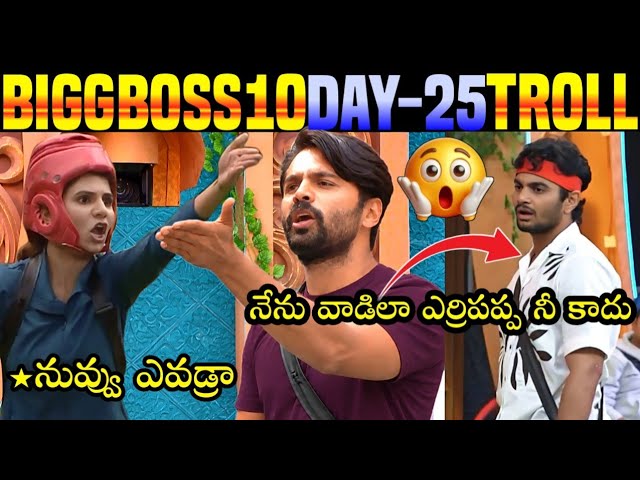 Bigg Boss 10 Telugu Day-25 Troll || BB 10 Trolls | Star Maa | Apoorva Vs Trigun Rohith Full Fire 🔥
