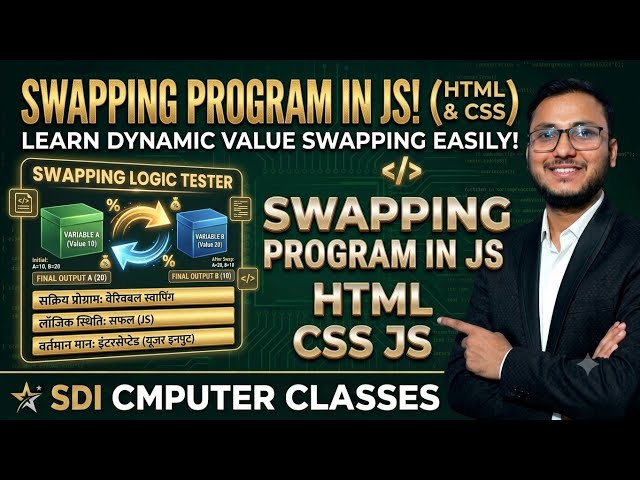 Swapping Program Using HTML CSS & JavaScript By Nitin Sir #nitin_sir #sdi