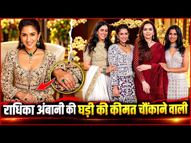 Radhika Merchant Spotted Wearing ₹1 Crore+ Watch at Abu Jani Sandeep Khosla’s 40th Anniversary Bash