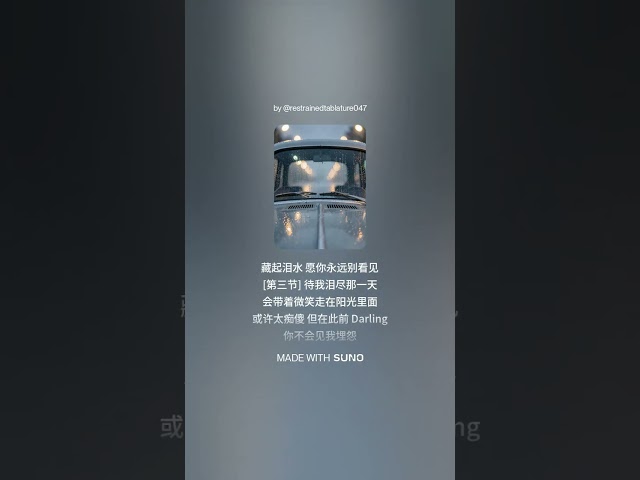 ♫ 哭泣在雨中 (Crying in the Rain)