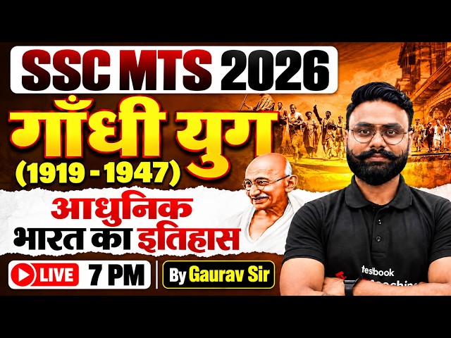 SSC MTS 2026 | गांधी युग (1919-1947) | GANDHI YUG | आधुनिक भारत का इतिहास | Static GK by Gaurav Sir