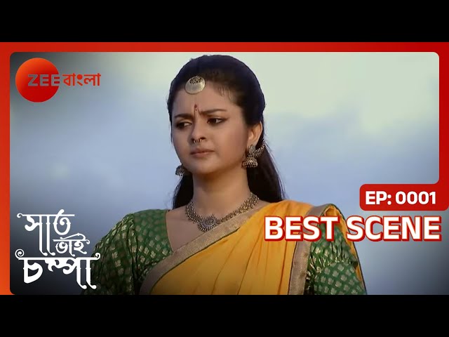 EP 1 - Saat Bhai Champa - Indian Bengali TV Show - Zee Bangla