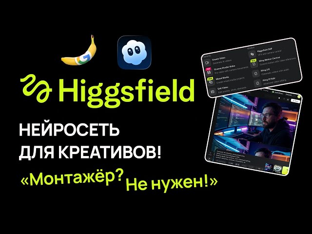 Higgsfield to replace editors? AI video generator with Nano Banano, Sora, and Veo!