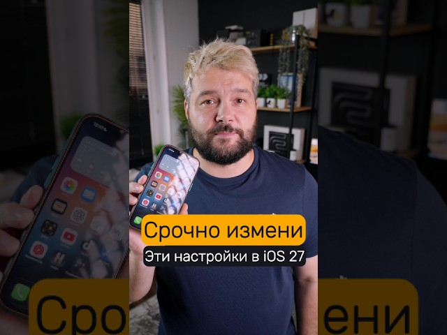 URGENT: Change these settings in iOS 17 right now!