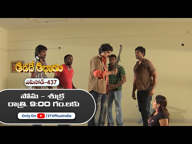 Aadade Aadharam | 22nd September 2026 | Full Episode 437 | ETV Plus