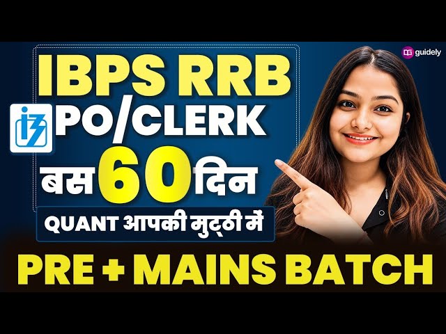 IBPS RRB PO/Clerk 2026 | इस बार Selection लेकर रहेंगे | BIG LAUNCH | Minakshi Ma’am