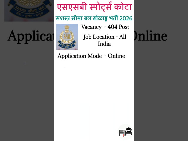 SSB Sports Quota Bharti || SSB Sports Quota Recruitment 2026 #SSB #10thPassgovernmentjob #shortsfeed