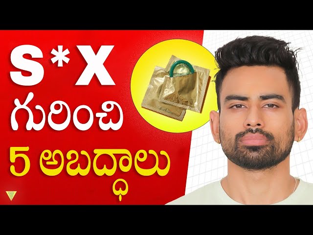 S X గురించి మీరు నిజమని నమ్ముతున్న 5 అబద్ధాలు   Fit Tuber Telugu
