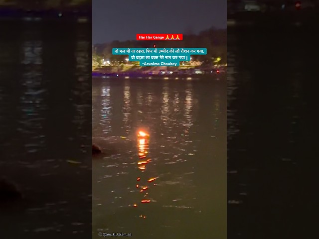 Har Har Gange 🌊🪔🙏 #ganga #rishikesh #poetry #vibes #travel