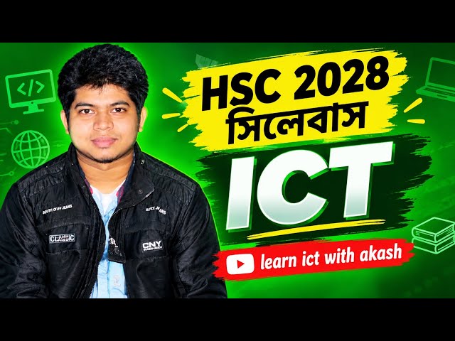 HSC 2028 ICT Syllabus | এইচএসসি ২০২৮ ICT সম্পূর্ণ সিলেবাস | Chapter Wise Guide | 