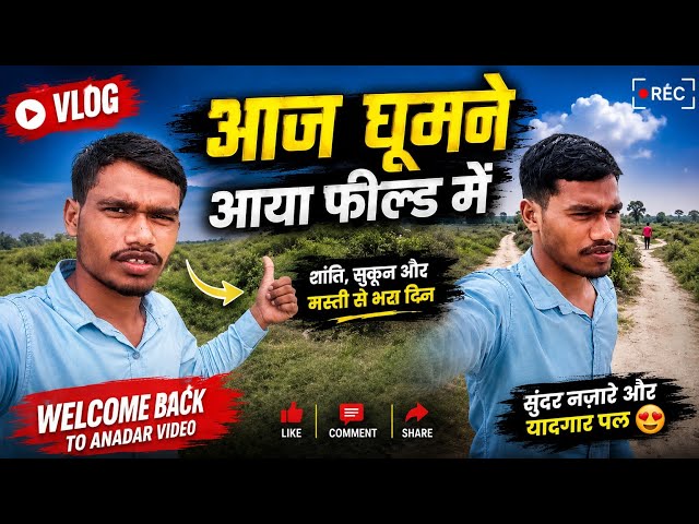 🌿 आज घूमने निकला खेतों की ओर 😍 | गाँव के खूबसूरत नज़ारे | Village Vlog | Daily Vlog #viral #vlog #yt
