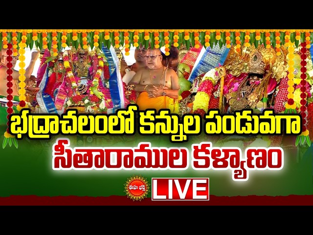 🔴Live:- Sita Rama Kalyanam from Bhadrachalam | సీతారాముల కళ్యాణం | Sriramanavami | Eha Bhakthi