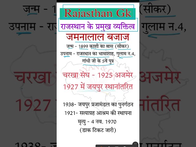 Prominent personalities of Rajasthan - Jamnalal Bajaj #4thgrade_rajasthan #rajgk #4thgrade2025 #r...