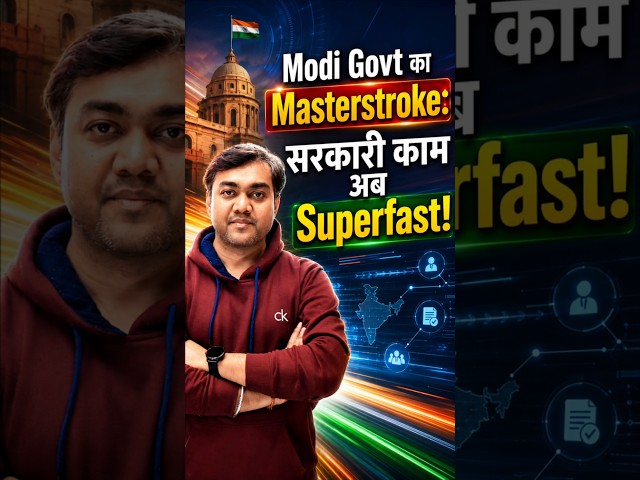 Modi की डिजिटल क्रांति ने सरकारी काम को पलट दिया!  #shorts #digitalization #modi #trending