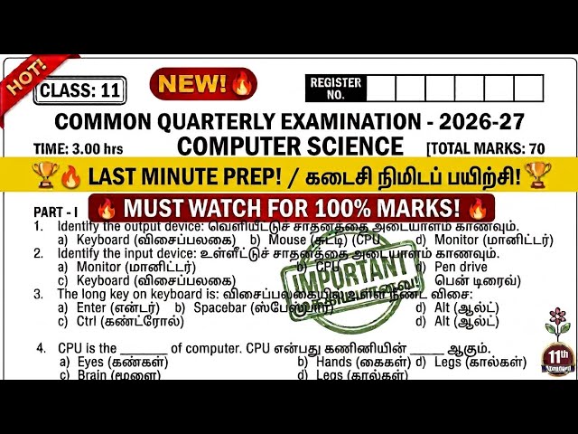11th Computer Science Common Quarterly Exam Original Question Paper 2026 | 70/70 Confirm!