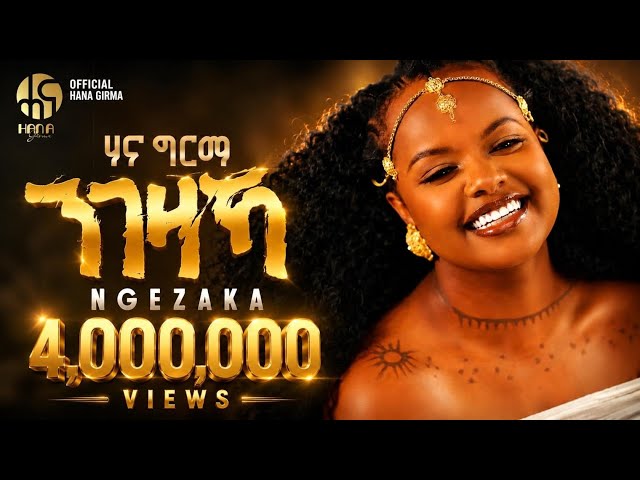 Hana Girma - NGEZAKA | ሃና ግርማ - ንገዛኻ - New Ethiopian Tigrigna Music 2026 (Official Video)