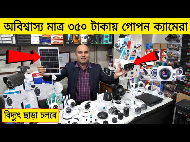 অবিশ্বাস্য ৩৫০ টাকায় গোপন সিসি ক্যামেরা | CC Camera/IP Camera Price In Bangladesh 2023 | Robin Vlogs