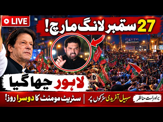 🔴 LIVE: Sohail Afridi Leads a Massive Street Movement in Lahore | Imran Khan's 27th Sep Long March