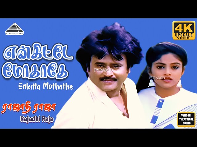 Engitta Modhadhey Video Song | 4K | Rajathi Raja | Rajinikanth | Radha | Nadiya | Ilaiyaraaja