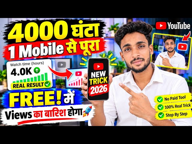 क्या आपका Watch Time नहीं बढ़ रहा? 😱 ये 1 Trick आज़माएं और Monetize करें!